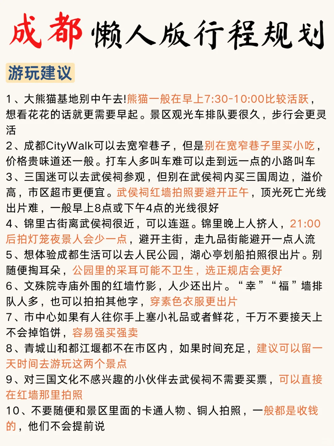 成都旅游攻略‼土著整理的不绕路行程➕建议