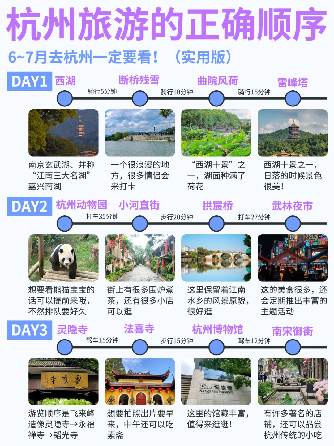 杭州6~7月旅游👍不绕路路线+攻略