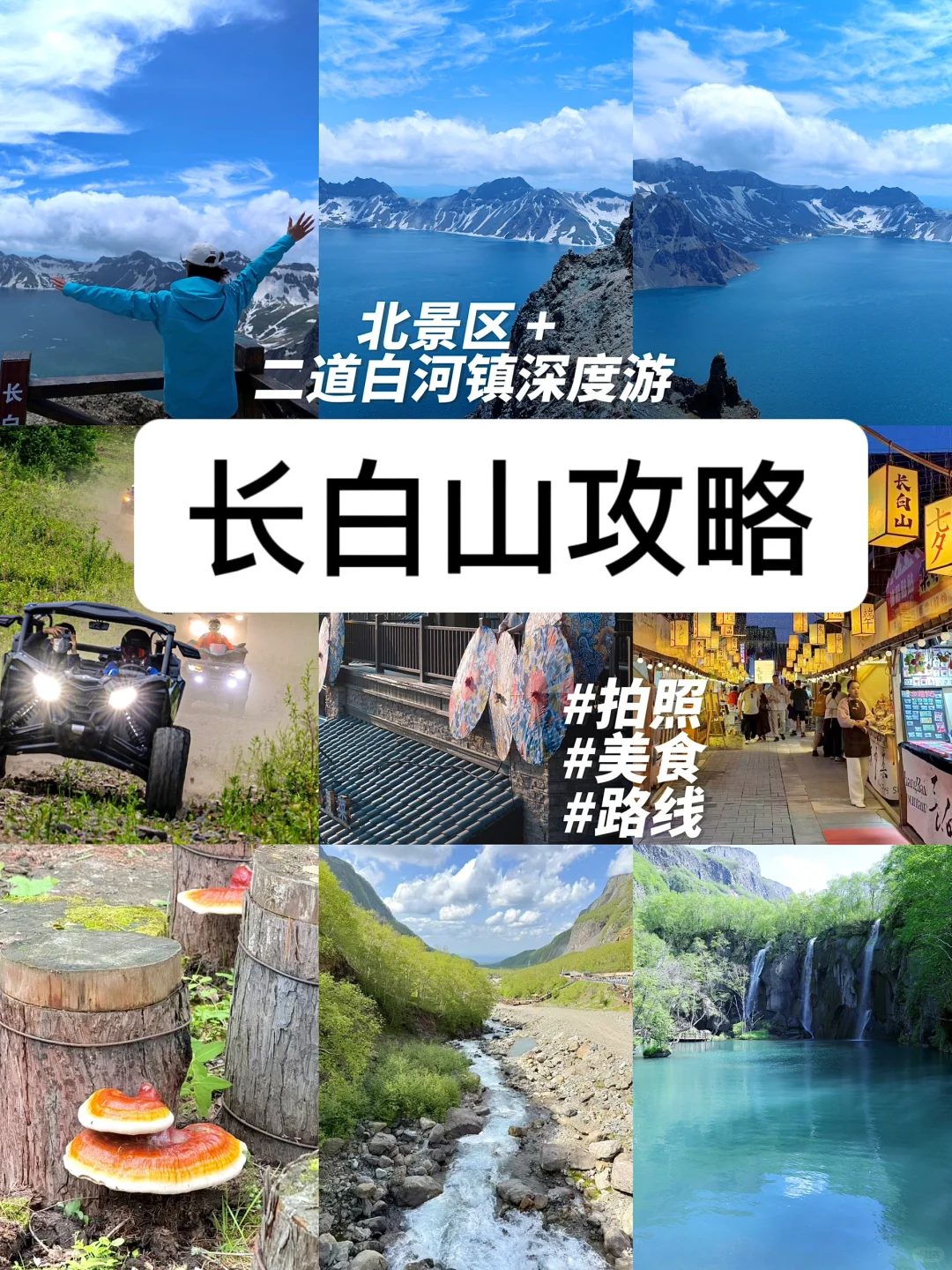 长白山旅游攻略 | 18个景点，熬夜整理！