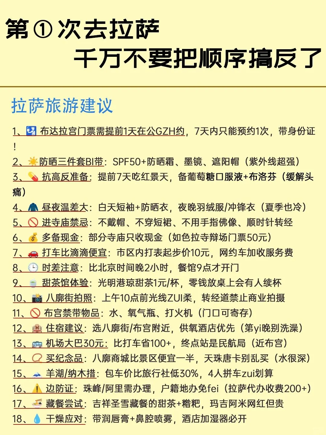 拉萨3天3夜｜保姆级旅游路线攻略，不绕路❗️