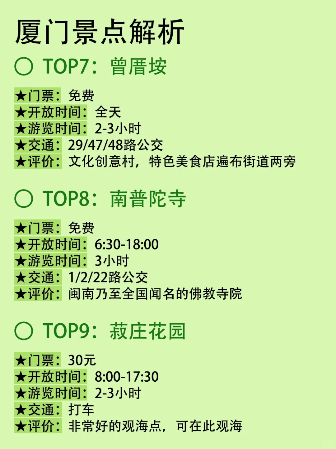男朋友做的厦门路线~工科男的逻辑就是强！