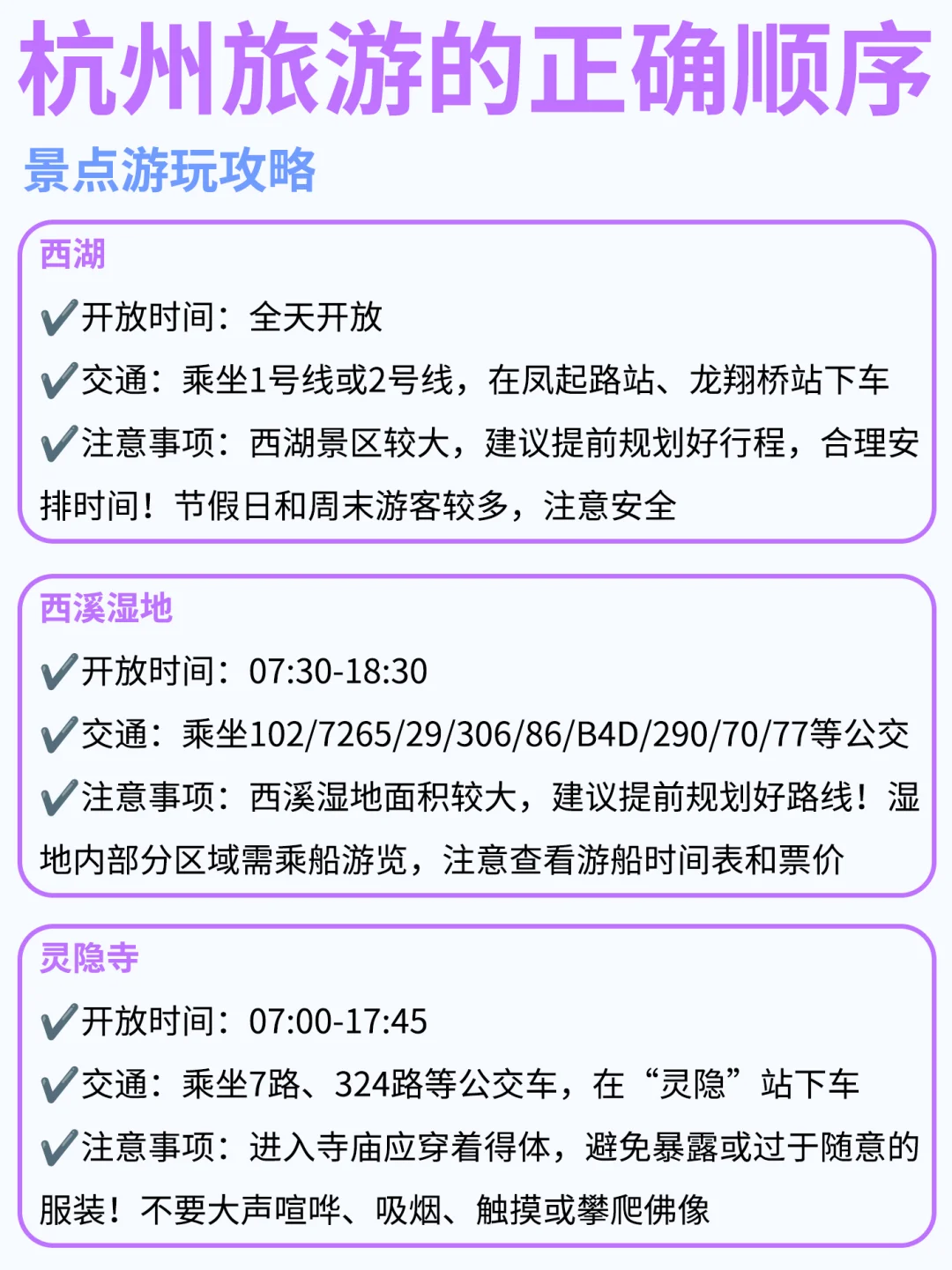 杭州6~7月旅游👍不绕路路线+攻略