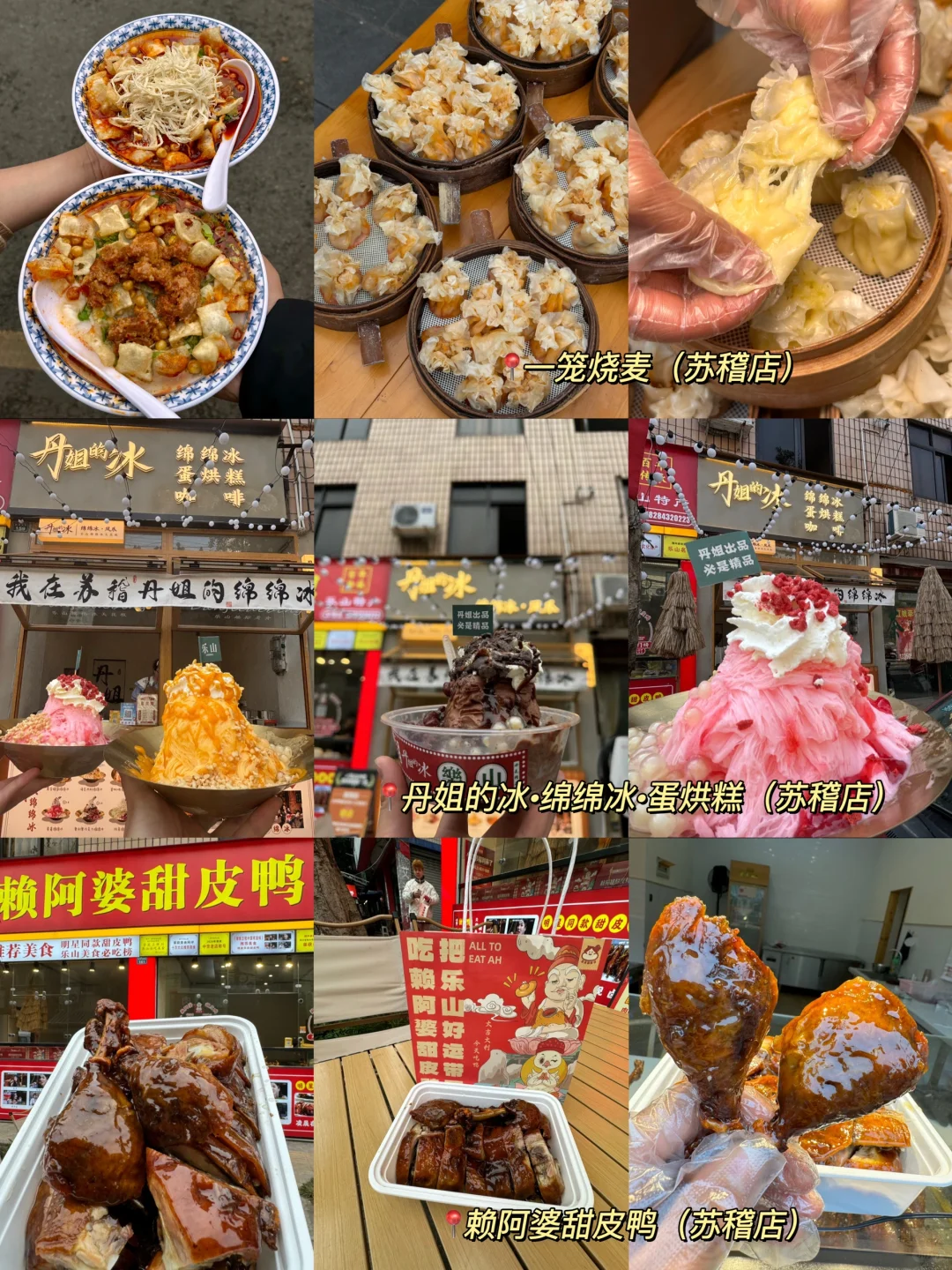 对自己熬夜做的乐山攻略满意得睡不着🥹…