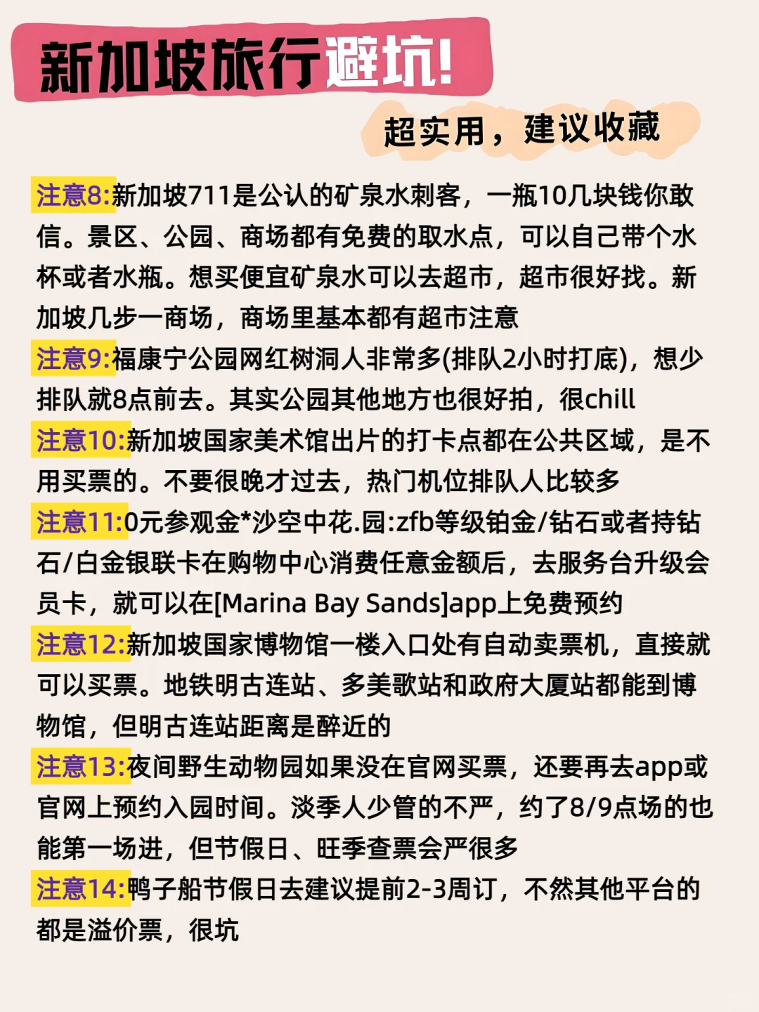 新加坡避坑攻略｜听劝！去的先看这篇