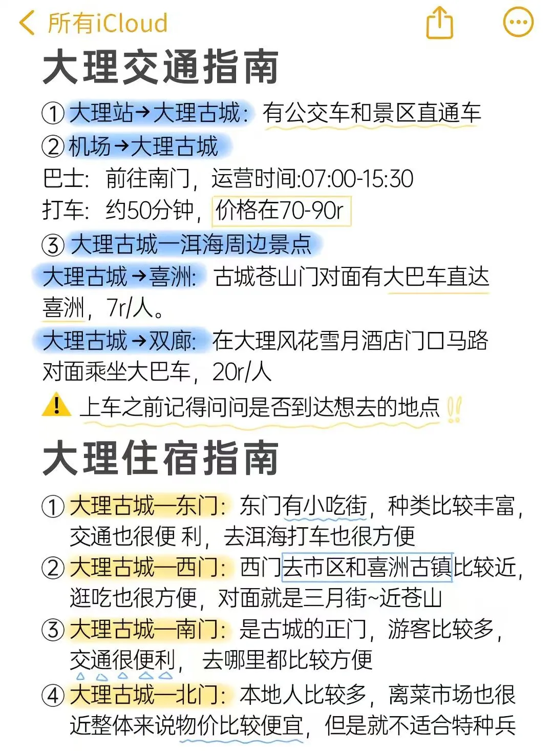 大理最全旅游攻略。避坑版