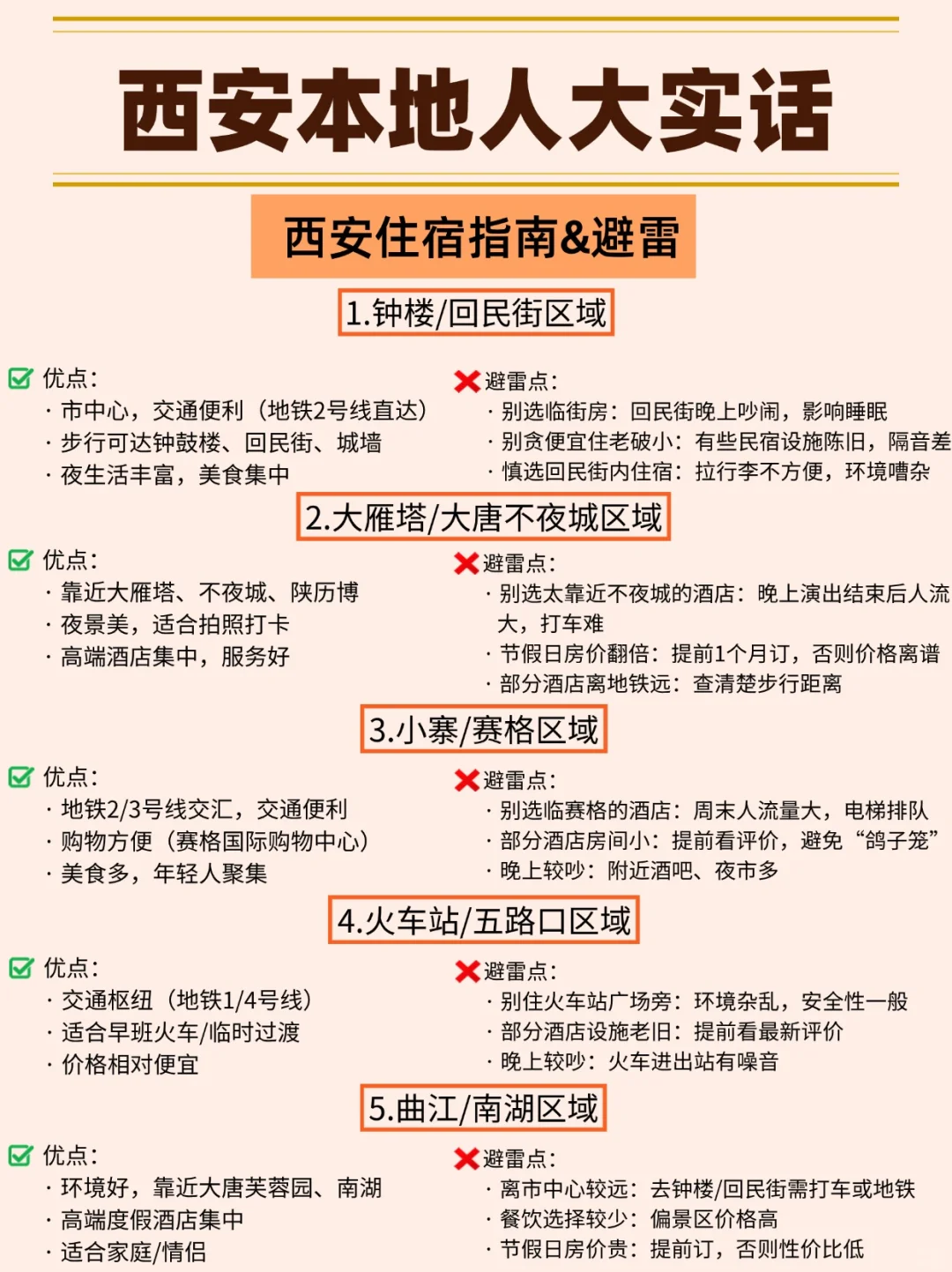 【西安本地人实话】超全避坑指南！必看篇