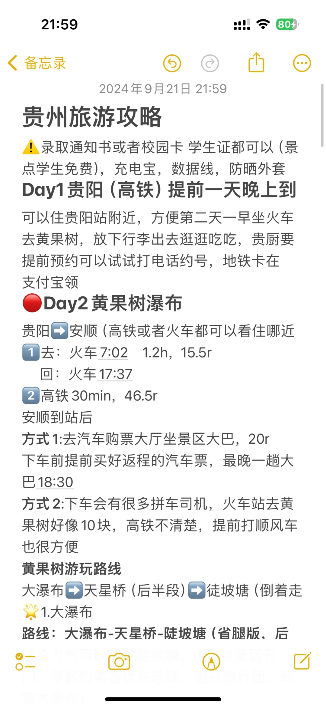 女大学生极限1k四天三晚贵州攻略分享‼🆓️