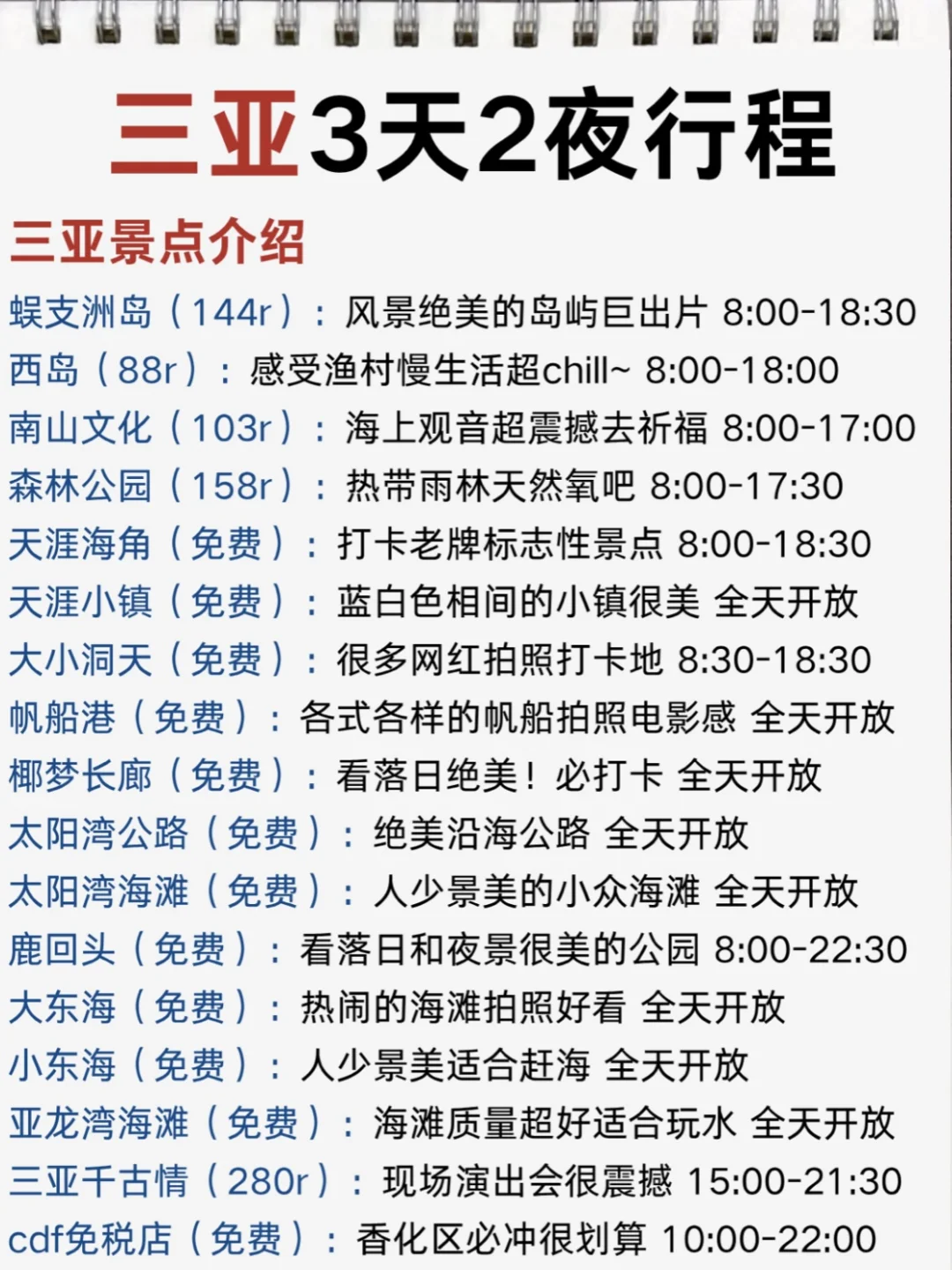 三亚旅游攻略！！懒人旅游攻略整理好啦✅