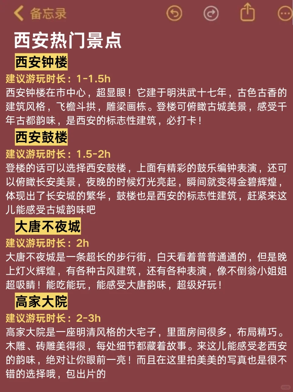 去了西安7次，我的建议是。。。