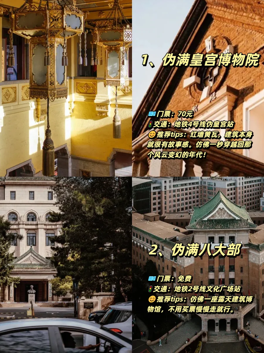长春2天1晚攻略|第①次来旅游必看🙋