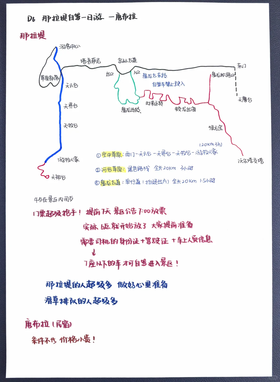 伊犁深度游-五大草原+两大公路攻略篇