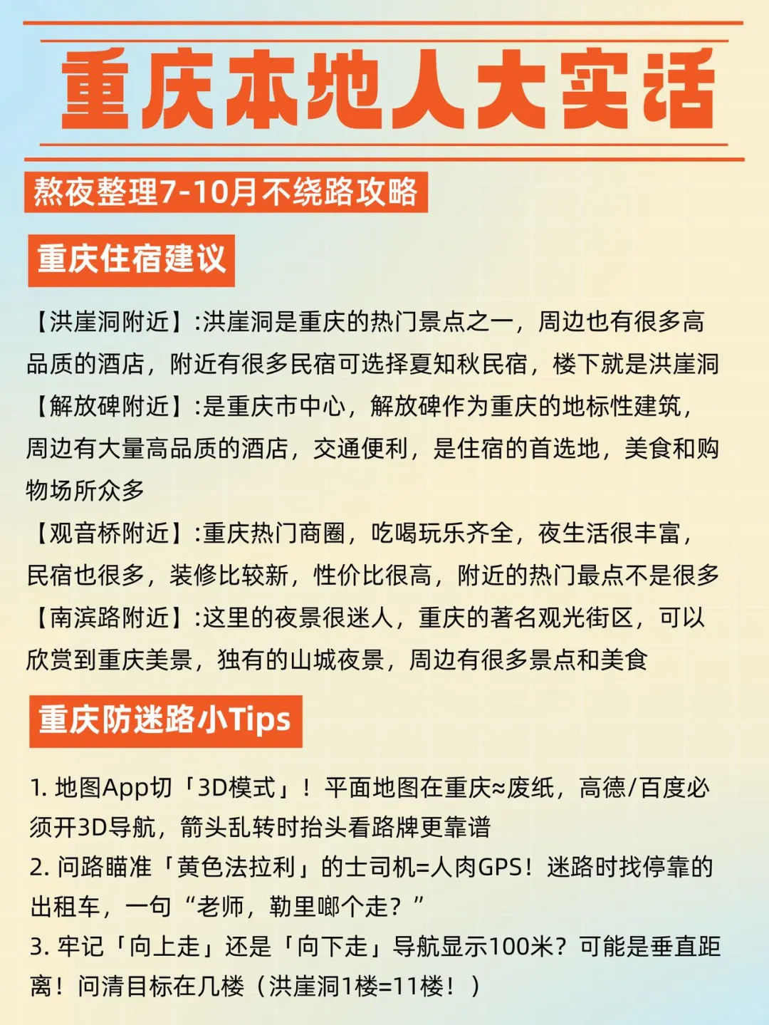 假期来重庆玩的，别怪我没提前告诉你………