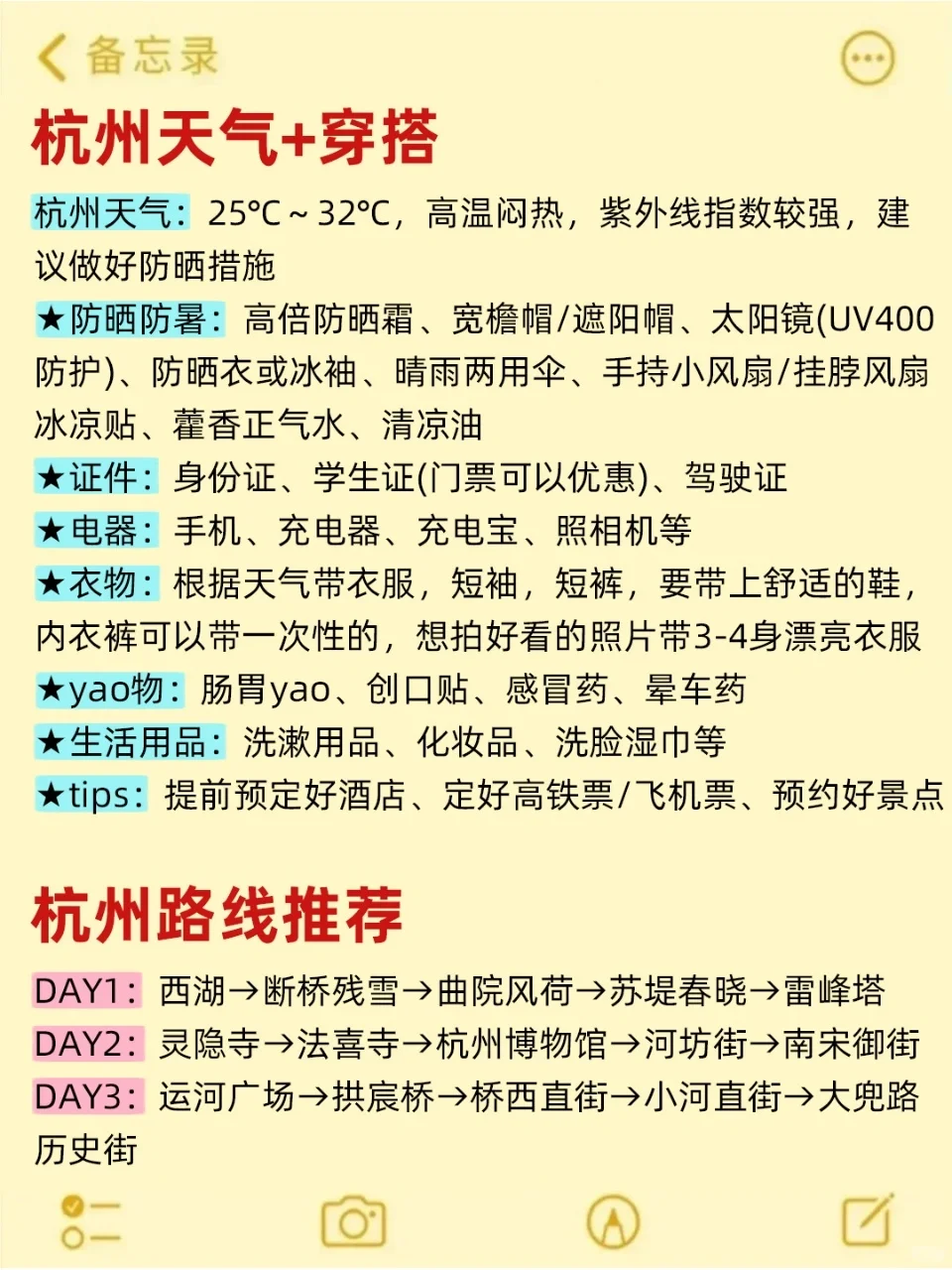 7、8、9月来杭州旅游不看这篇攻略🤬小心
