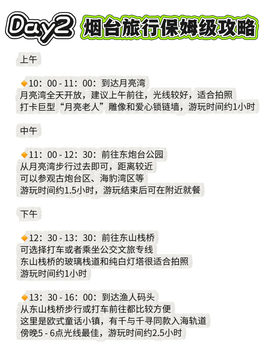 暑期烟台旅游✅纯干货玩法，三天两夜攻略