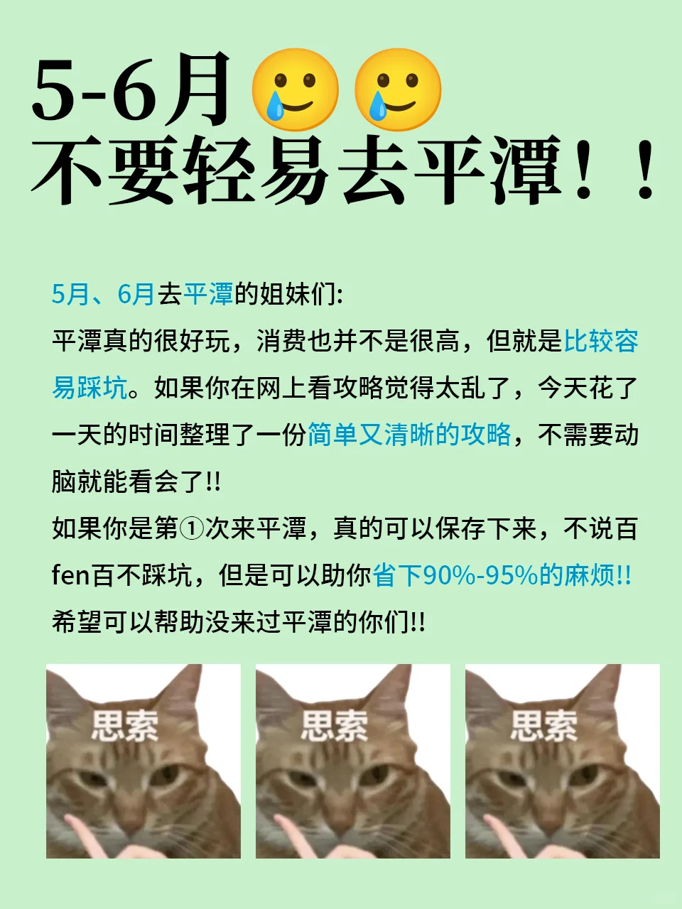 端午想去平潭的姐妹，这份攻略能省很多💰！🥹