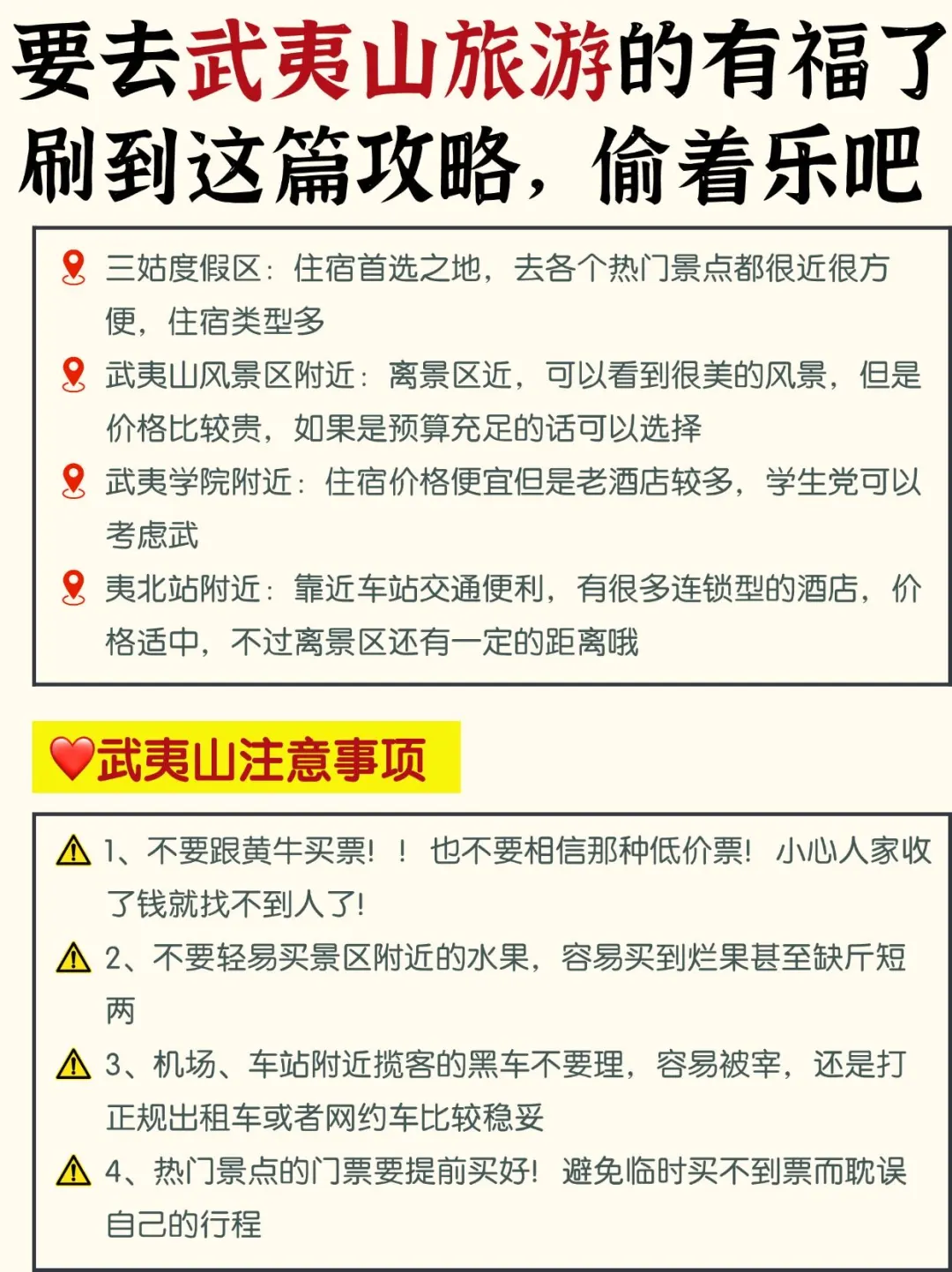 ✅终于有人把武夷山旅游讲清楚了！放心冲