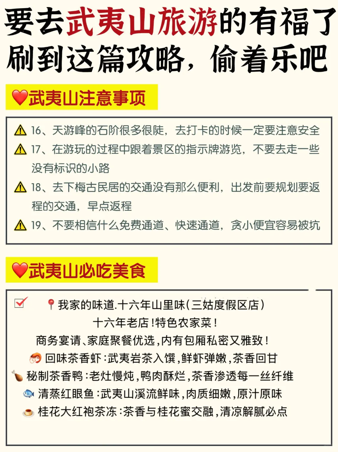 ✅终于有人把武夷山旅游讲清楚了！放心冲