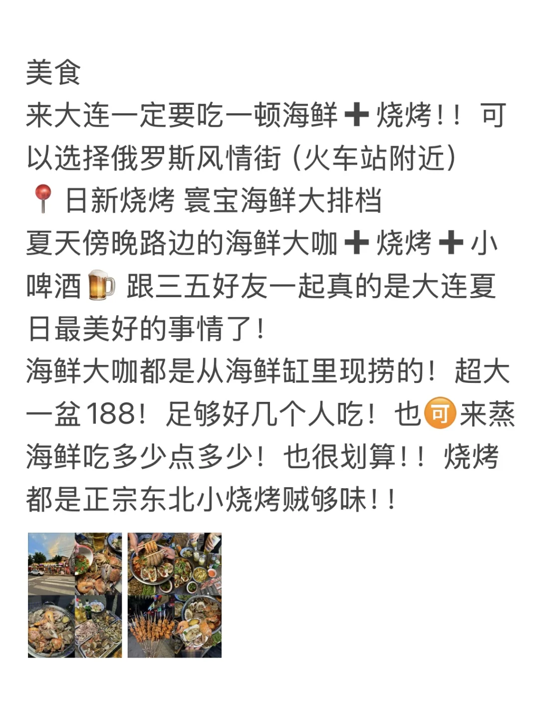 写给6-7月想去大连的姐妹（免费景点版）