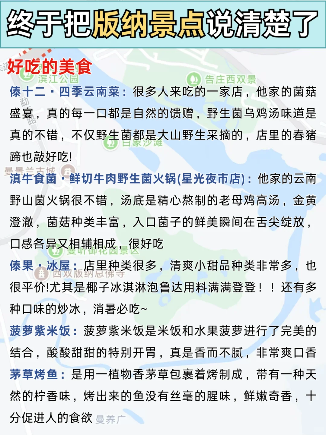 被自己做的版纳攻略满意到睡不着！！