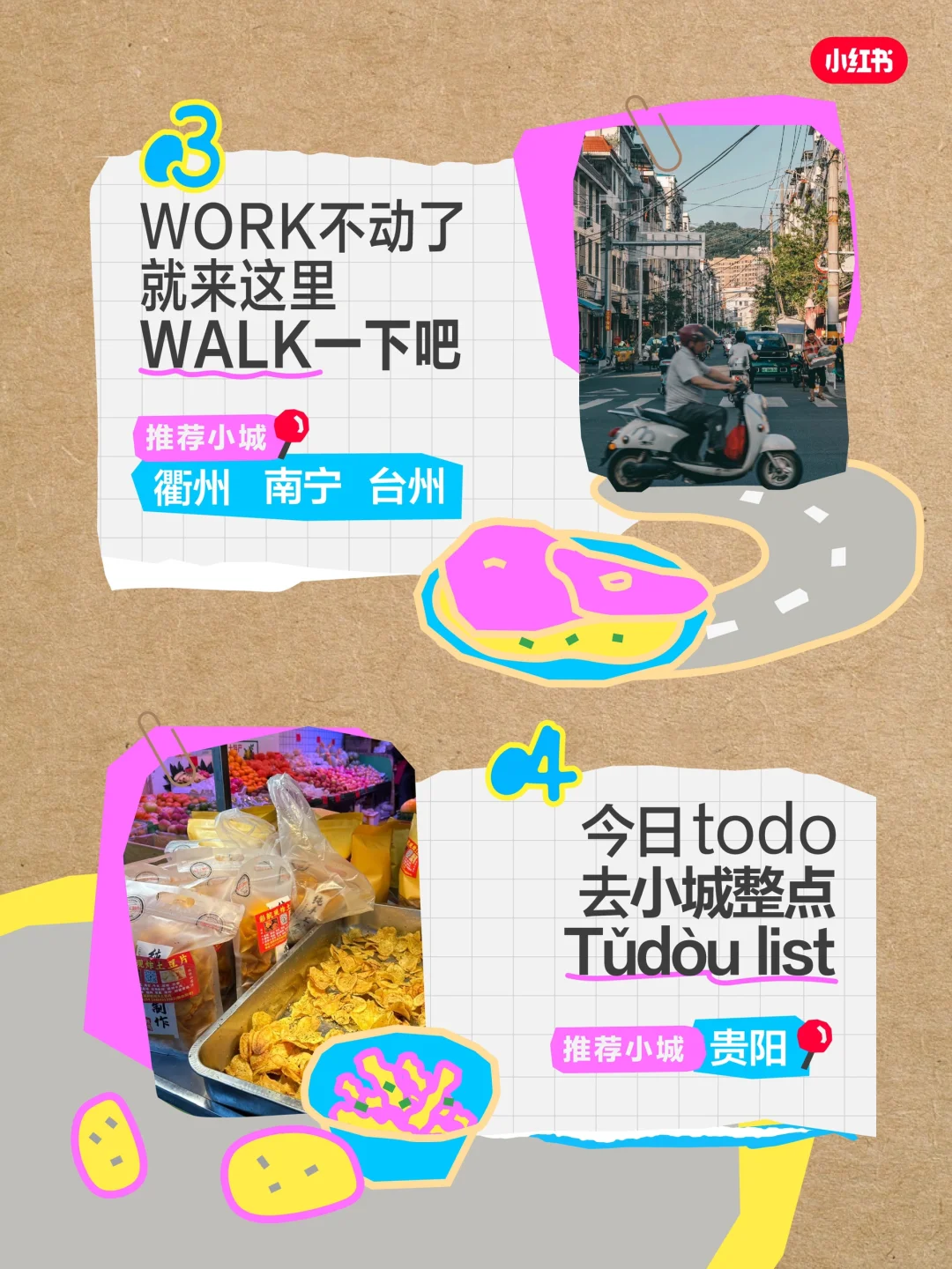 去小城去班味，我们是认真的！