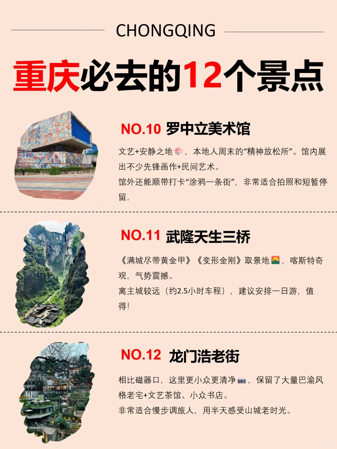 第一次来重庆怎么玩？这12个景点全覆盖！