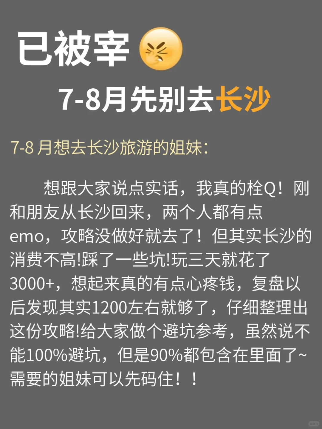 7-8月来长沙旅游不看这篇攻略‼小心被宰...
