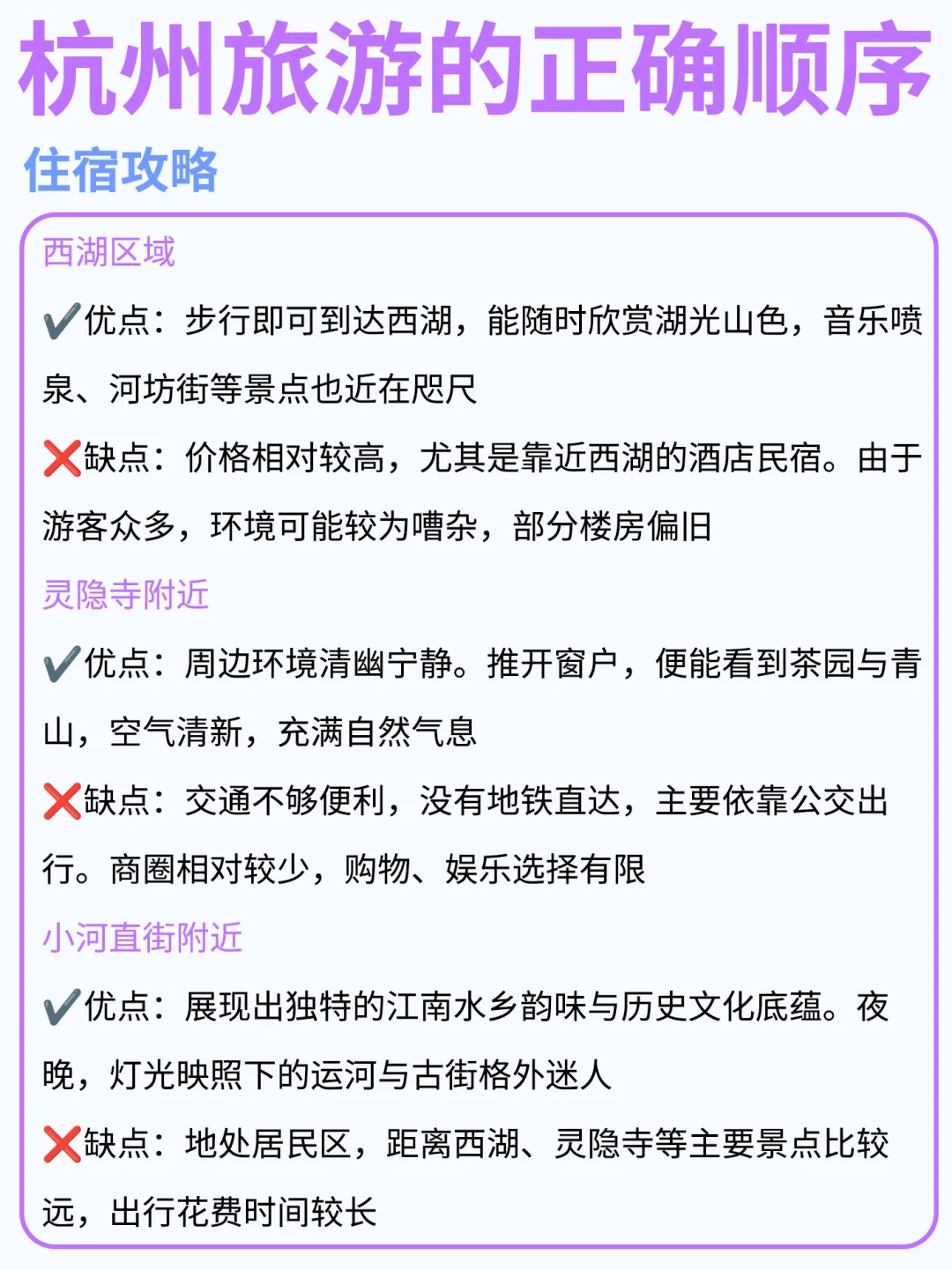 杭州6~7月旅游👍不绕路路线+攻略