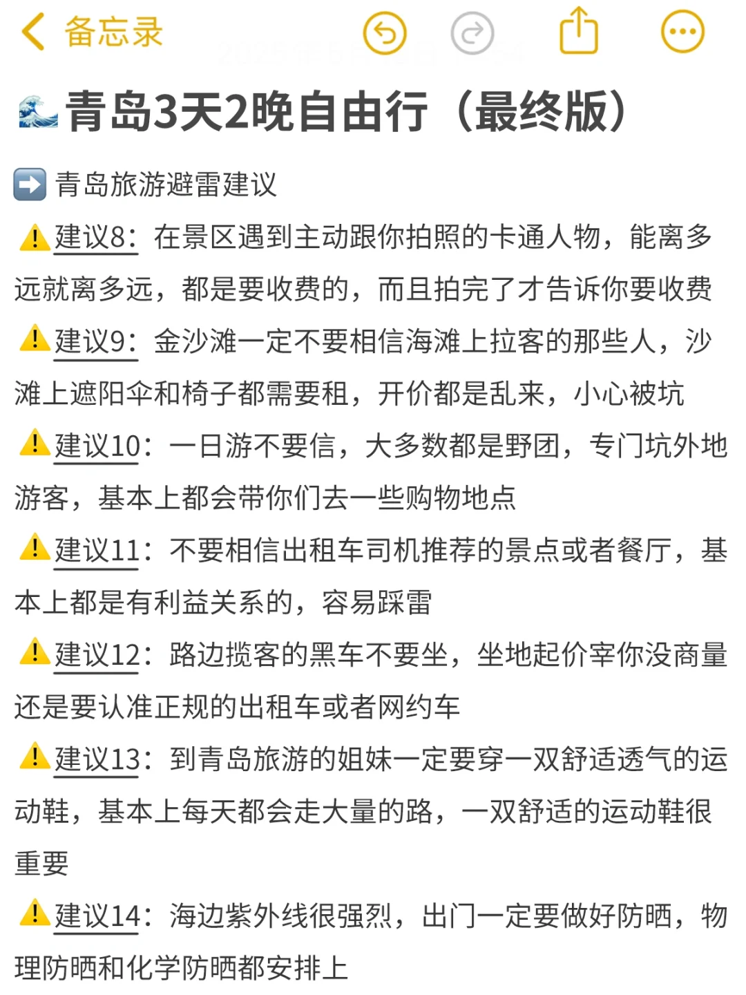 青岛三天两晚自由行‼开启浪漫的海滨之旅