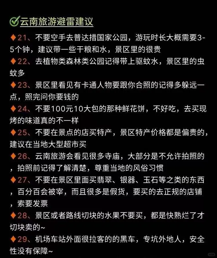 总花费5000买来的云南旅游血泪教训