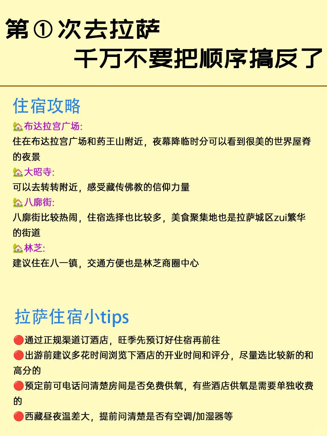 拉萨3天3夜｜保姆级旅游路线攻略，不绕路❗️