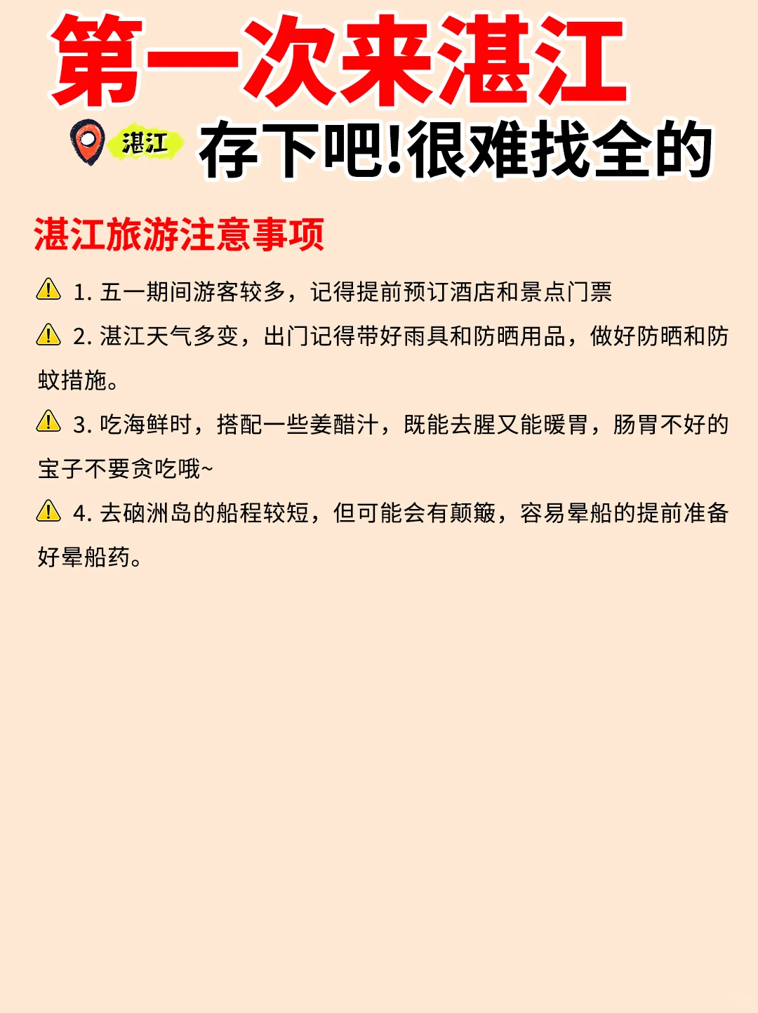 五一湛江5天4晚🚩带你畅玩这座海滨之城