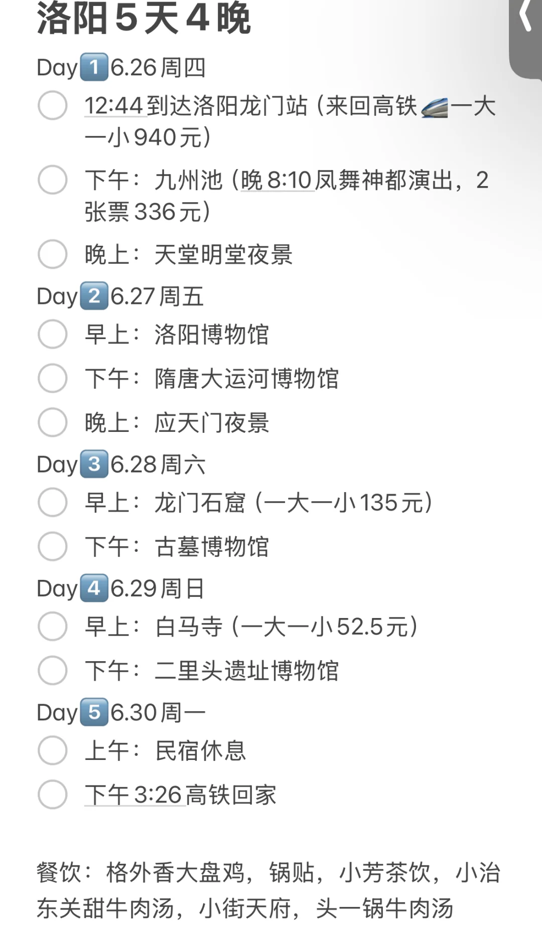 洛阳已回，五天四晚亲子游，人文之旅
