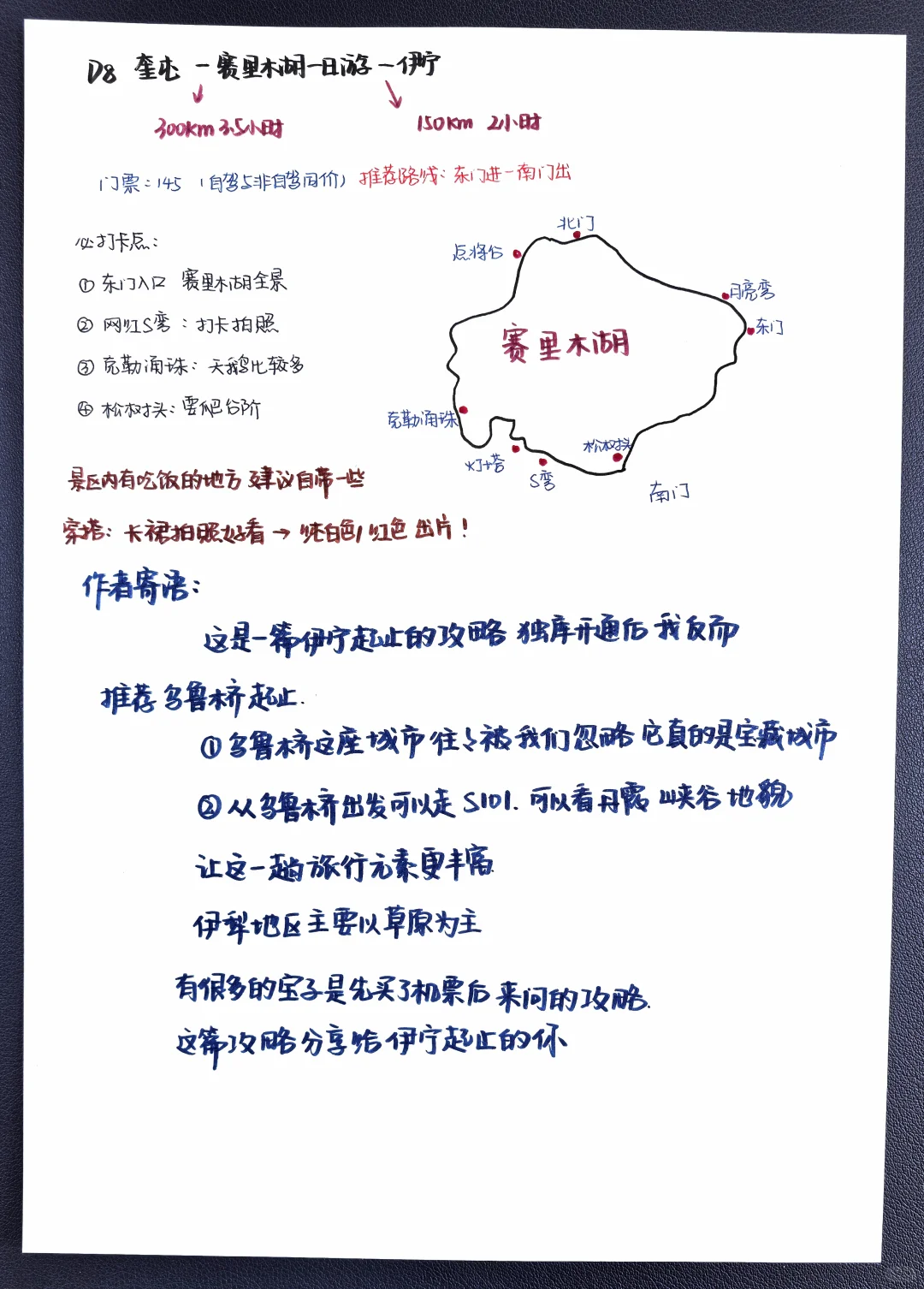 伊犁深度游-五大草原+两大公路攻略篇
