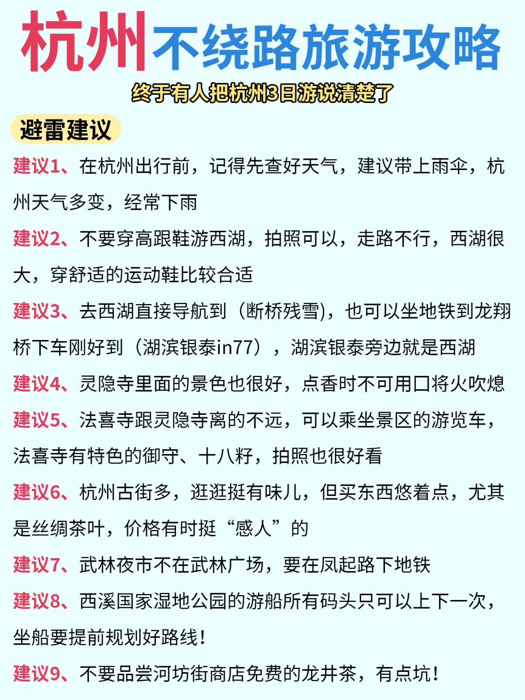 杭州3日游路线安排🌈chao详细‼不绕路
