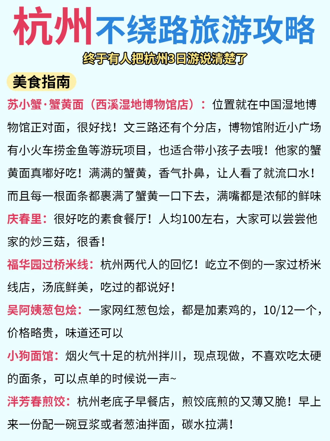 杭州3日游路线安排🌈chao详细‼不绕路