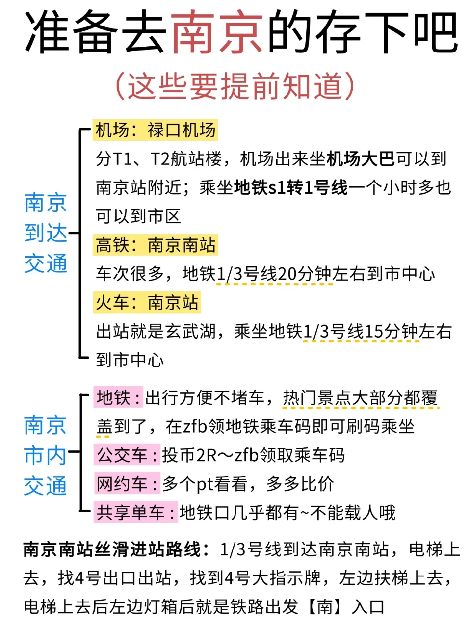 7-8月要来南京的注意了，来之前一定要看的！！