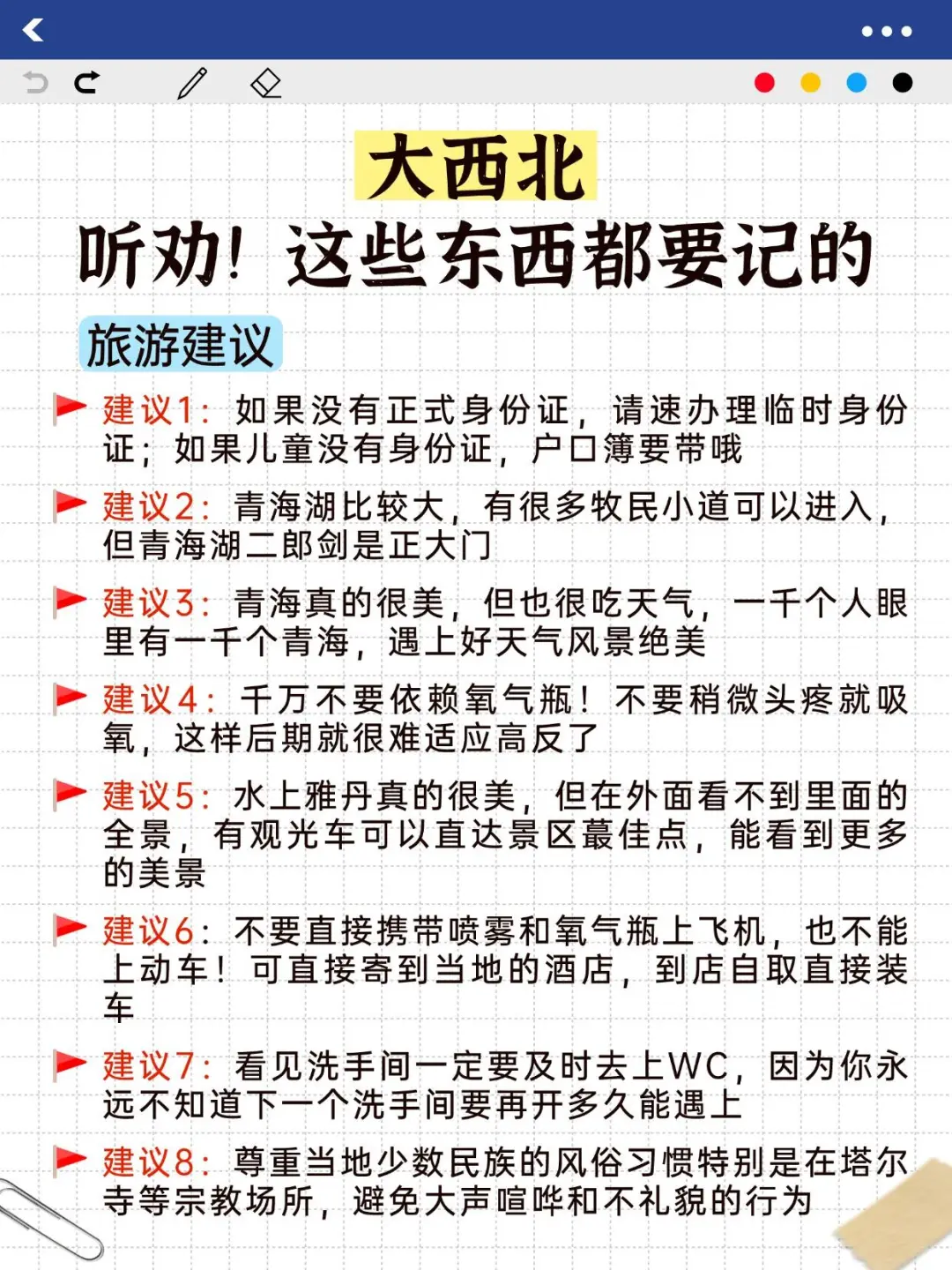📍6.26西北旅游已回。。我是真的崩溃了