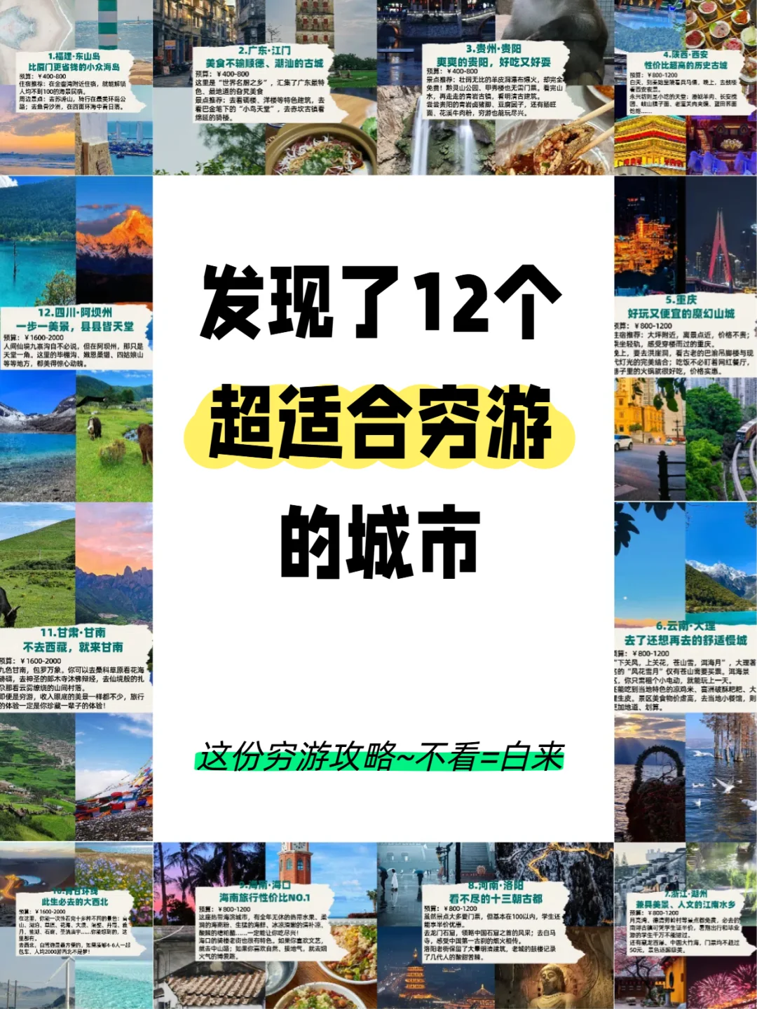 国内最适合穷游的12个地方