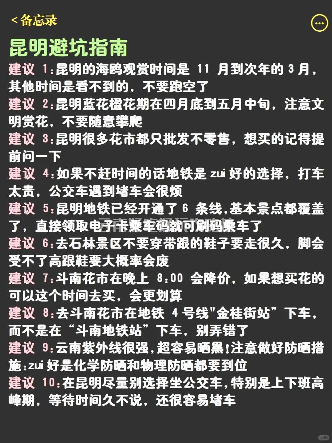 求求你们🙏别再把昆明视作中转站了‼️