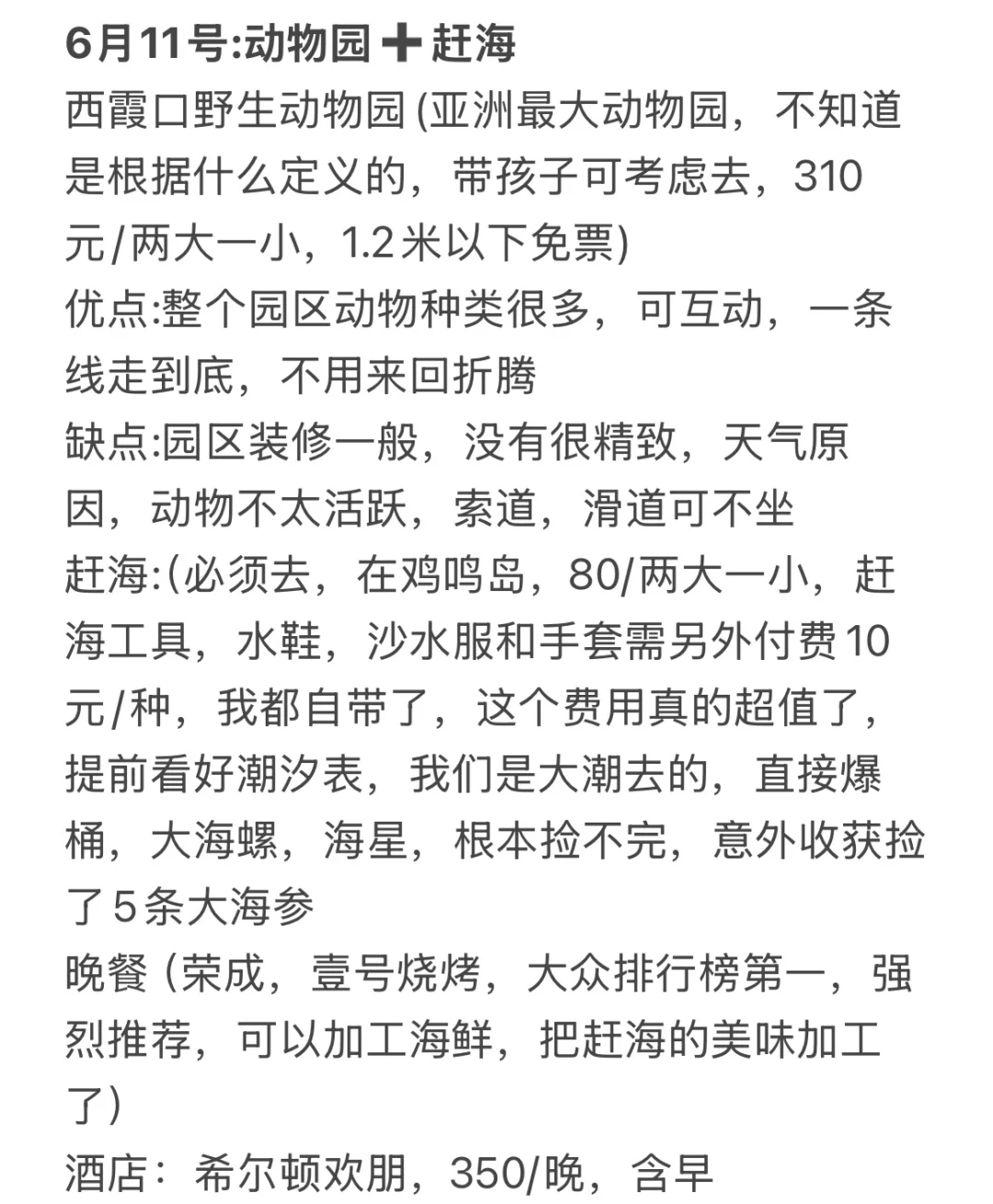 武汉➡️烟台➡️威海➡️荣成