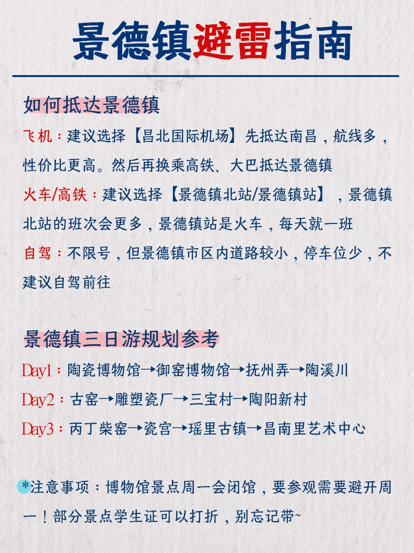 J人同事写的景德镇攻略…未免太全了一点！？