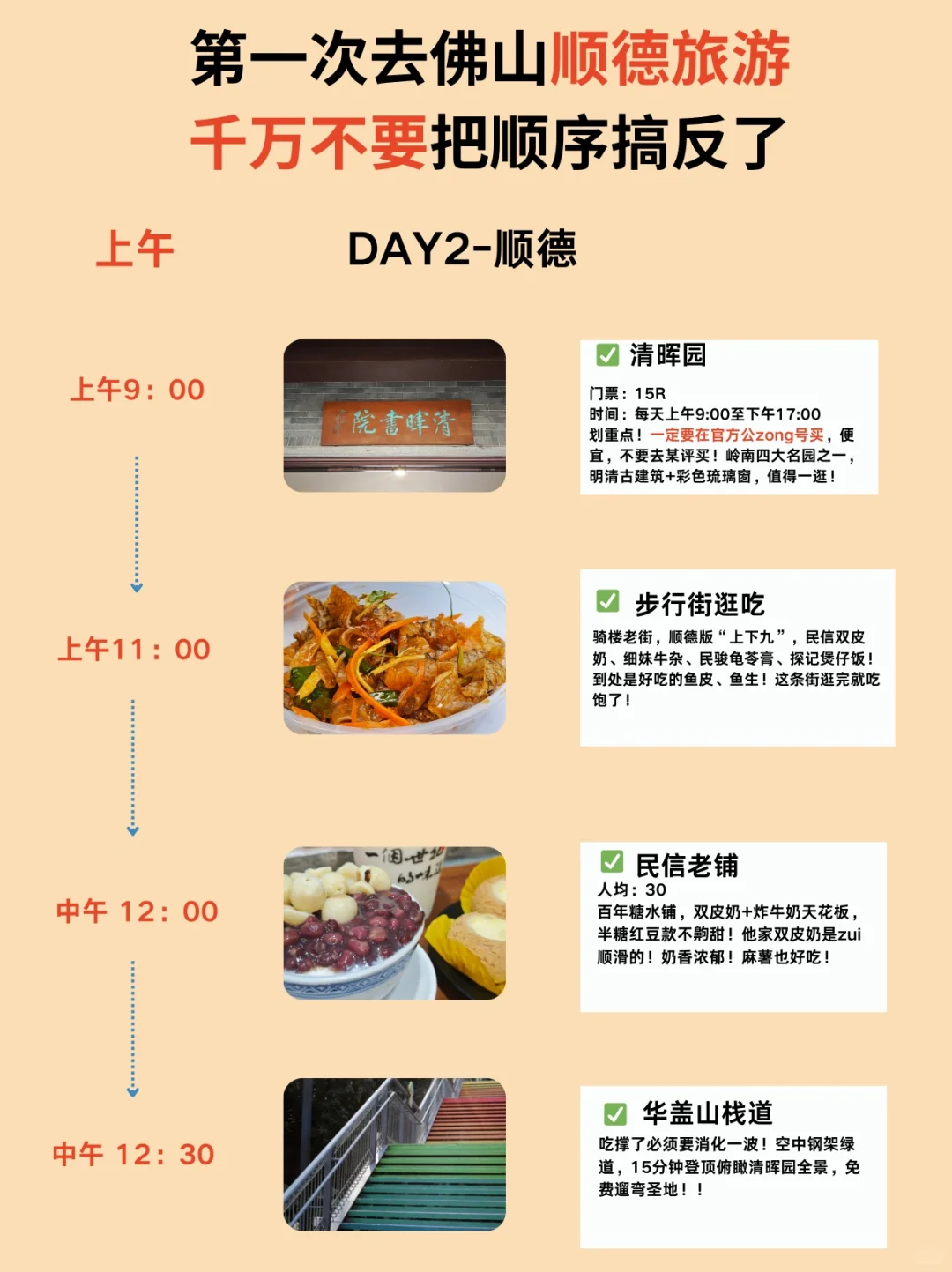 佛山顺德旅游🚶人均600r三天两夜精华路线‼️