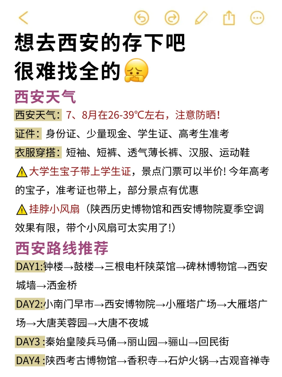 7-8月来西安玩的‼别怪我没提前告诉你