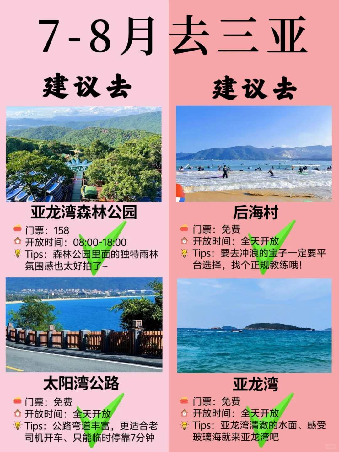 暑假💡纯玩天花板三亚5天4夜💰人均2k+