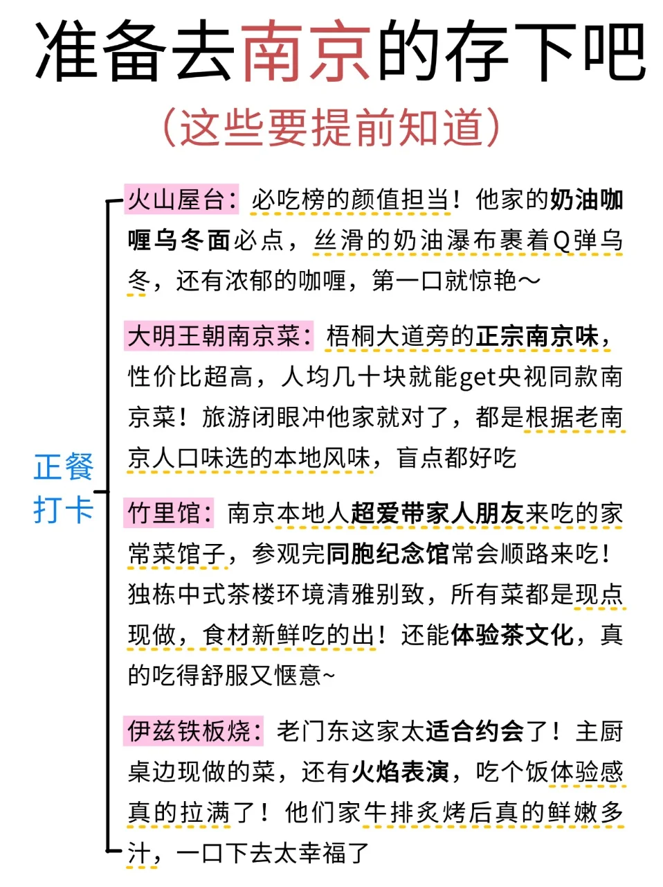 7-8月要来南京的注意了，来之前一定要看的！！