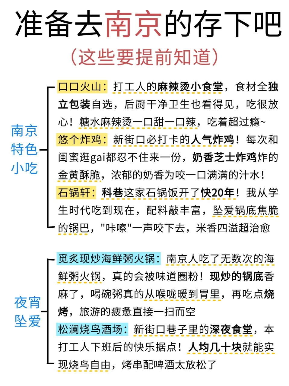 7-8月要来南京的注意了，来之前一定要看的！！