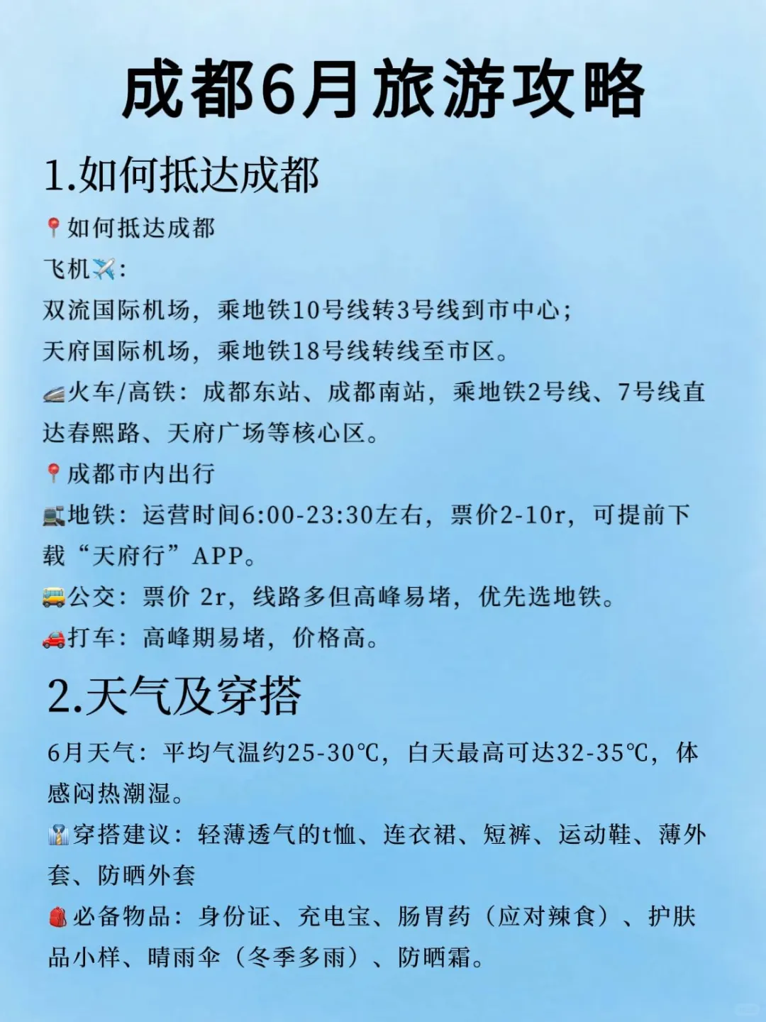 成都会惩罚每一个不提前做攻略的P人🤯