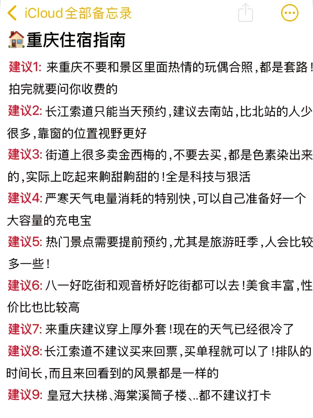 ✨魔幻山城重庆最科学玩法！省时省力不绕路！