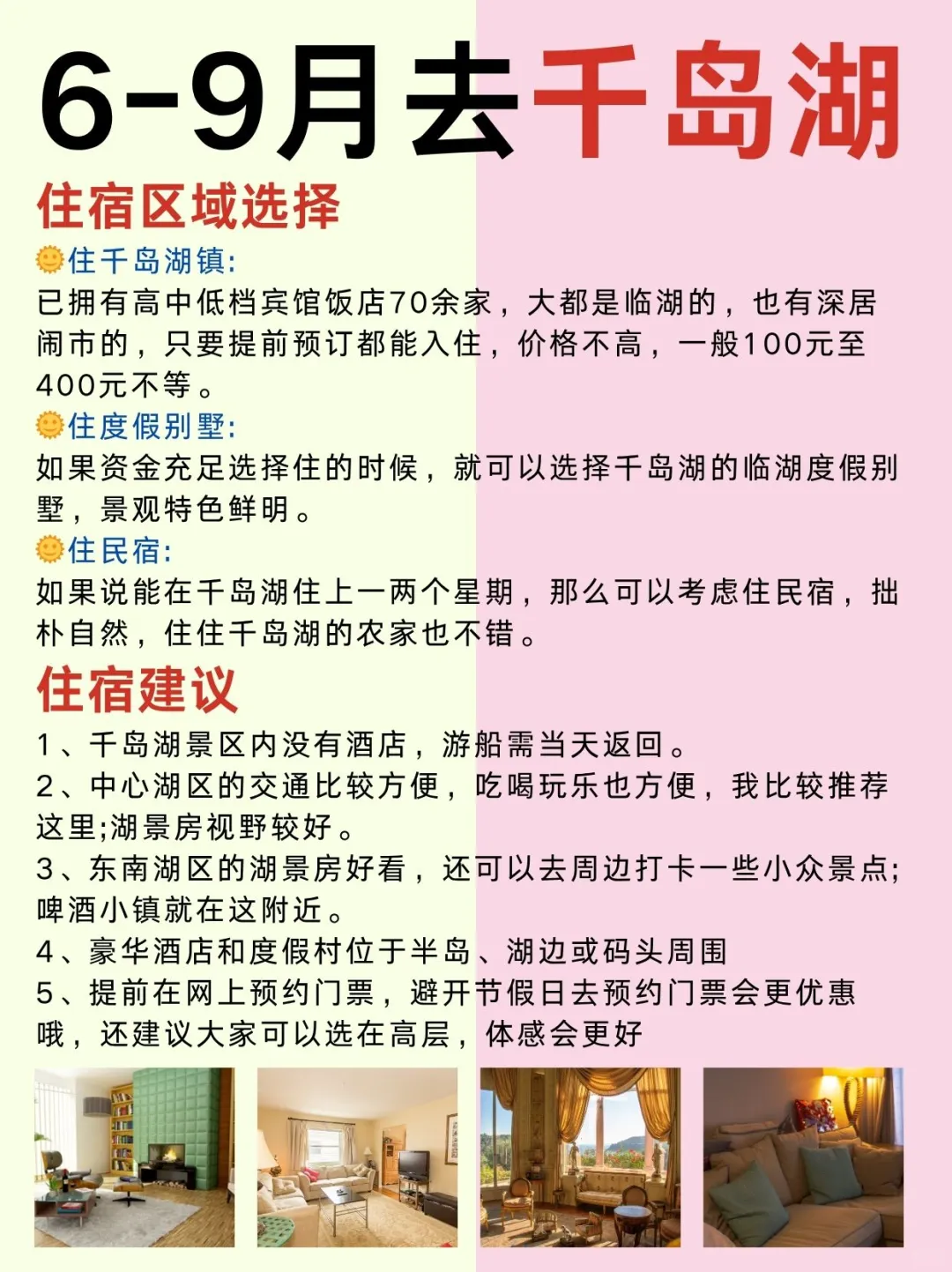 千岛湖不踩坑攻略| 3天2晚只需900+