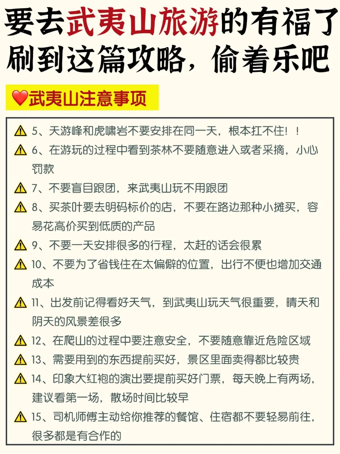 ✅终于有人把武夷山旅游讲清楚了！放心冲